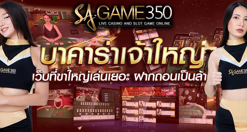 baccarat เล่นบาคาร่า 350