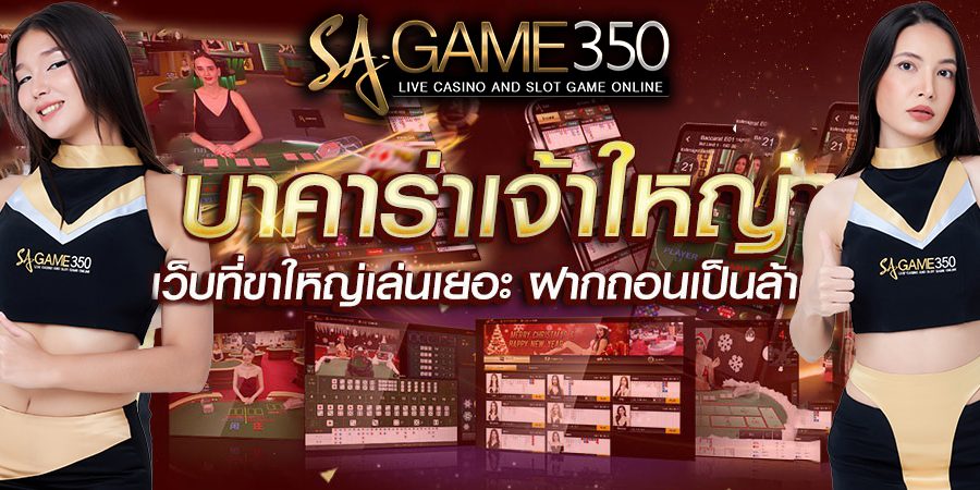 baccarat เล่นบาคาร่า 350